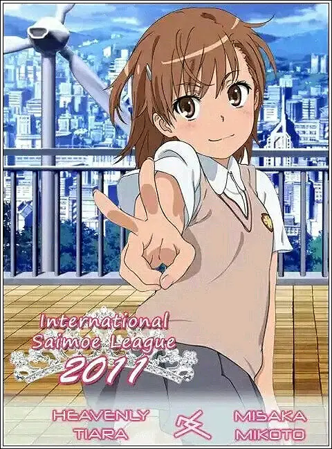 御坂美琴生日快乐-附萌战战绩