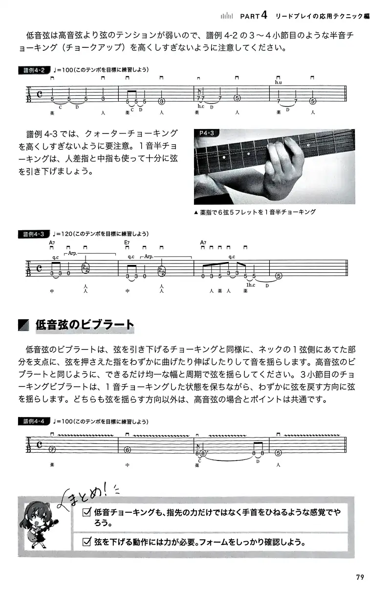 孤独摇滚,电吉他