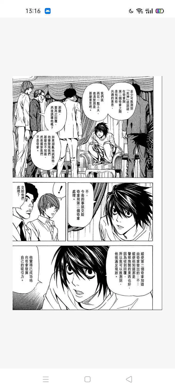 闲聊茶馆,漫画,死亡笔记