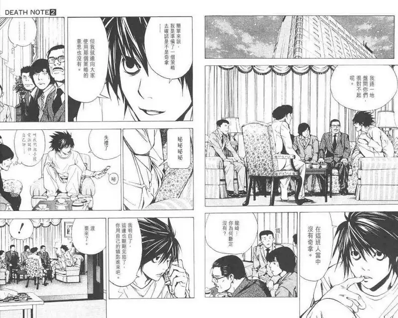 闲聊茶馆,漫画,死亡笔记