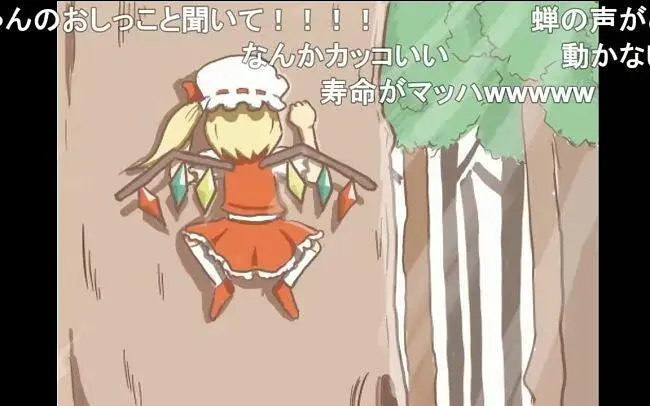 最終鬼畜全部蝉