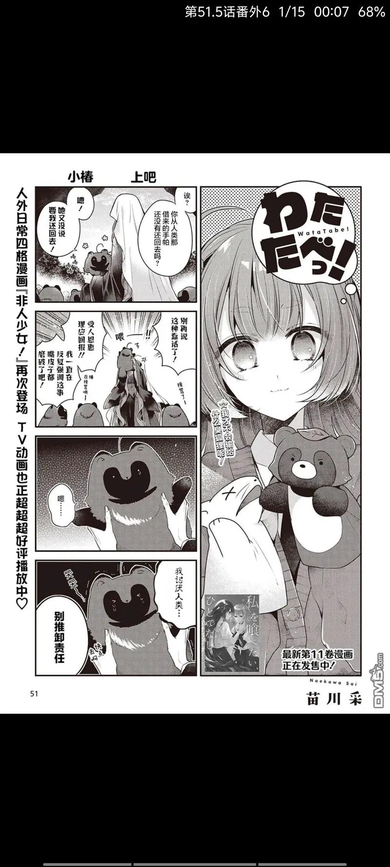 想吃掉我的非人少女,对我垂涎欲滴的非人少女,百合,漫画,百合漫画,动漫,ACG