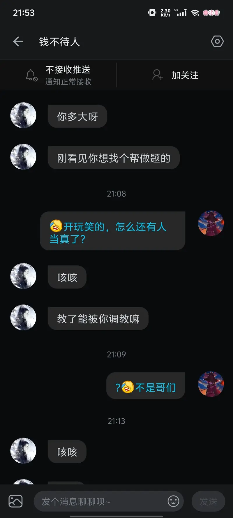 奇怪的人,抖m