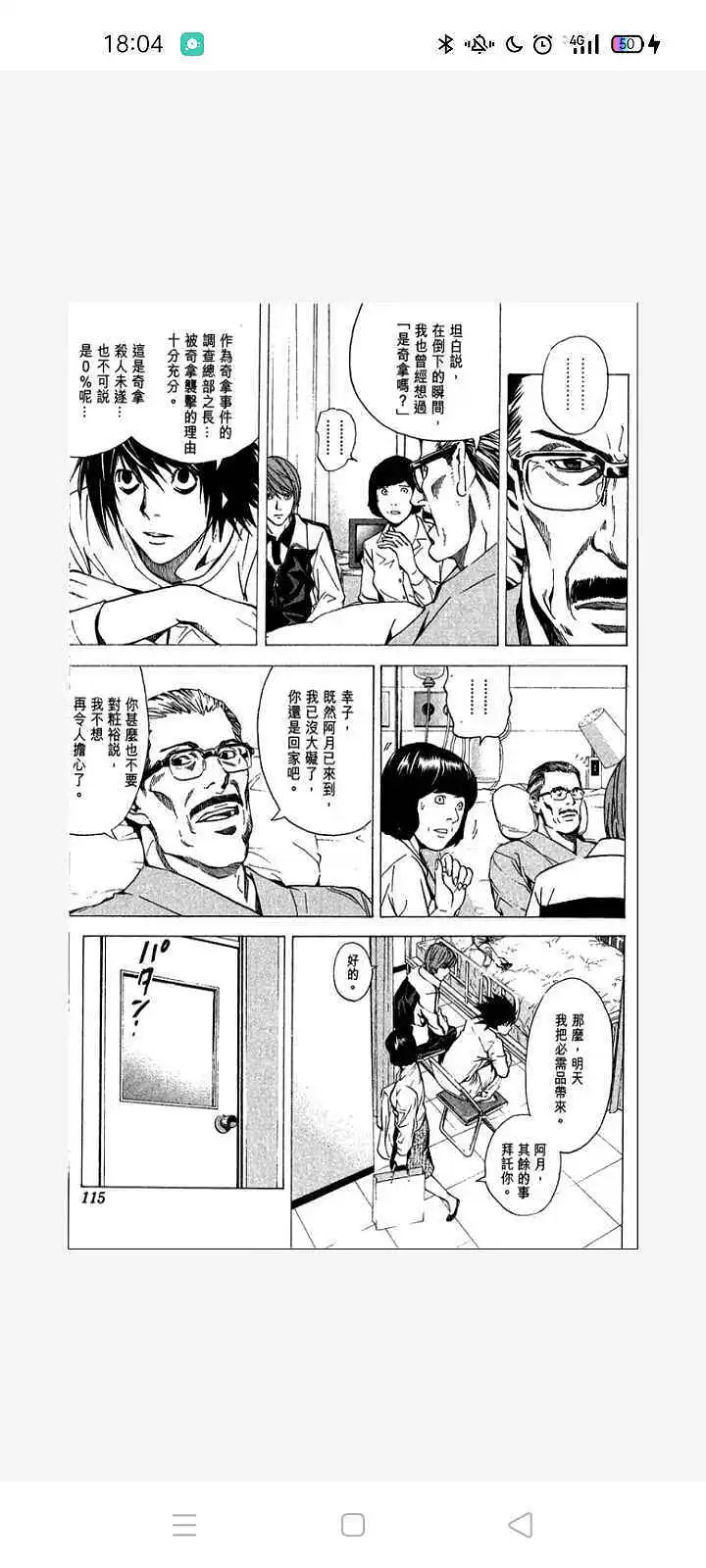 新人报道,漫画,死亡笔记