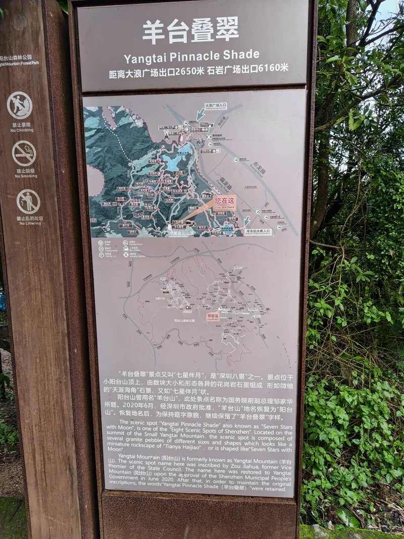 登山,阳台山,羊台叠翠