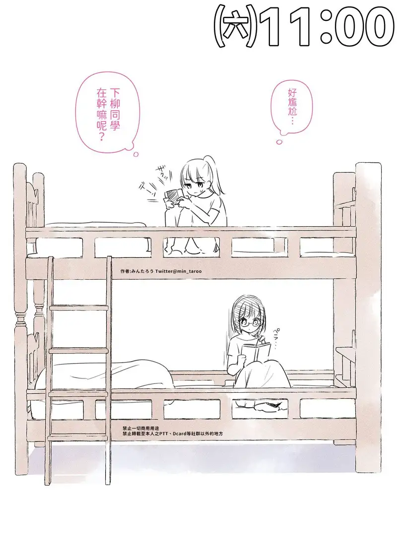 故事,舍友
