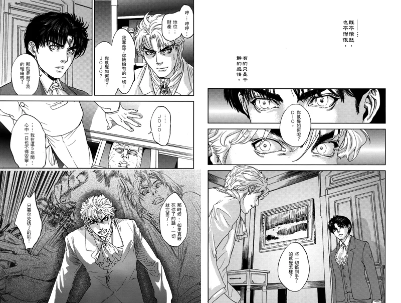 漫画,jojo,The Complete,永遠に死ぬまで,乔纳森,迪奥,石鬼面,JOJO的奇妙冒险,ジョジョの奇妙な冒険,JoJos Bizarre Adventure