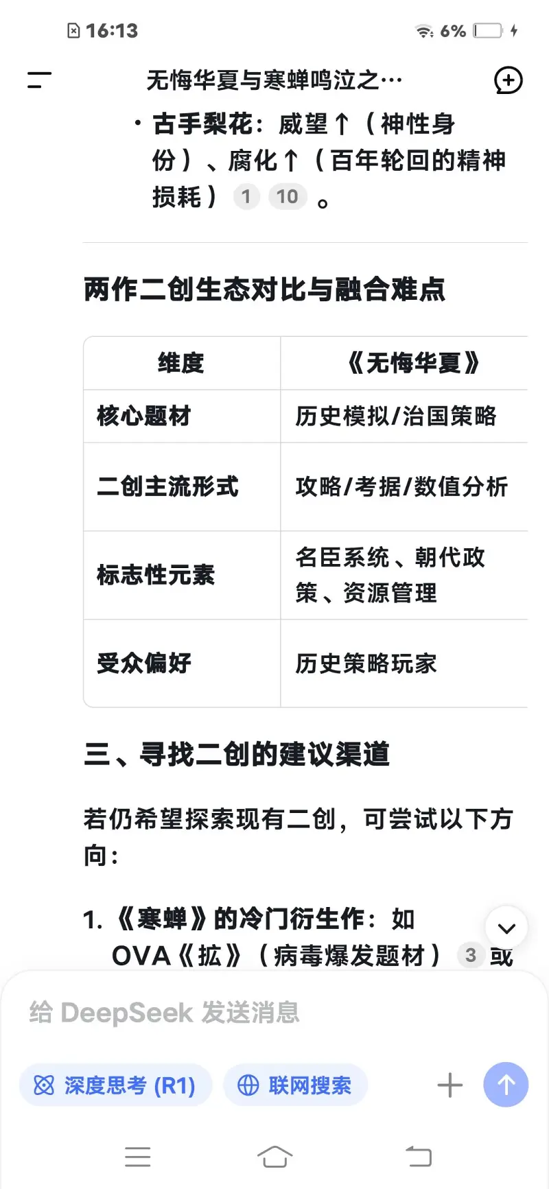 问deepseek后有感而发