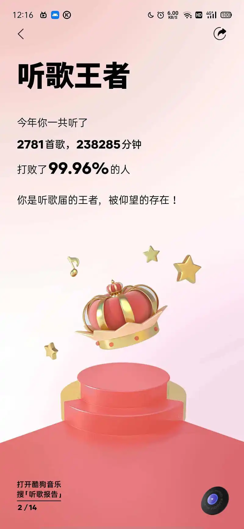 听歌