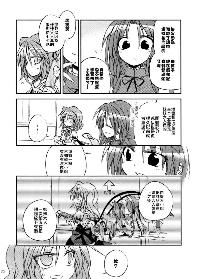东方,东方同人漫画,背德组,红魔馆,芙兰朵露,蕾米莉亚,粟米汤,喵玉汉化