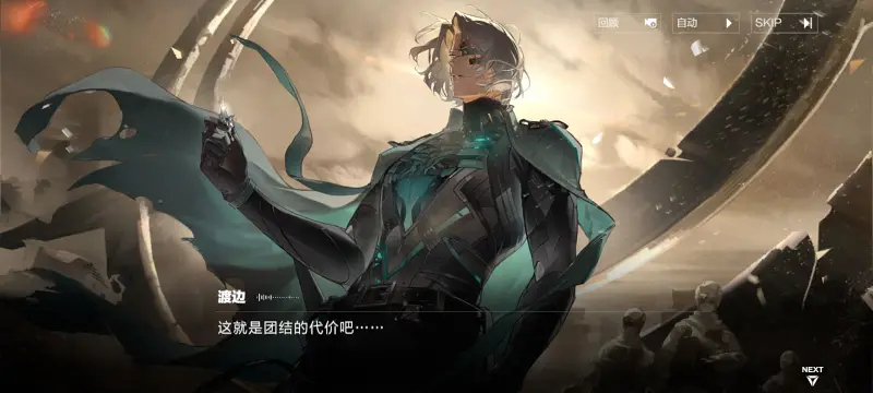 战双帕弥什,碑火铸脊