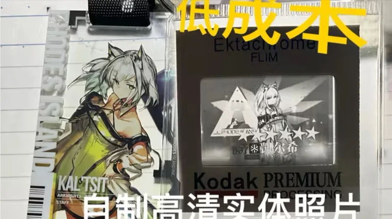 使用胶片，自制高清小周边