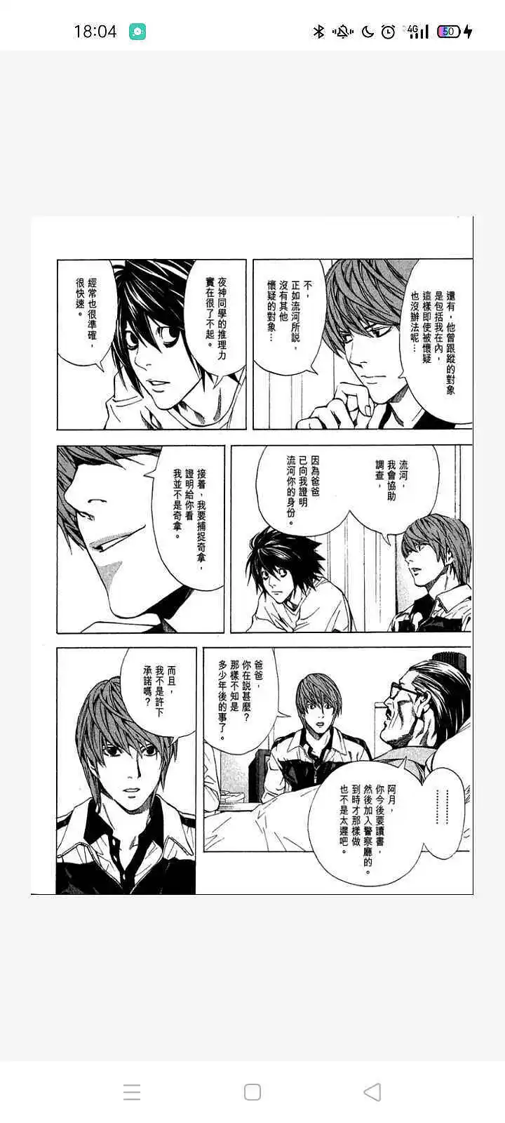 新人报道,漫画,死亡笔记