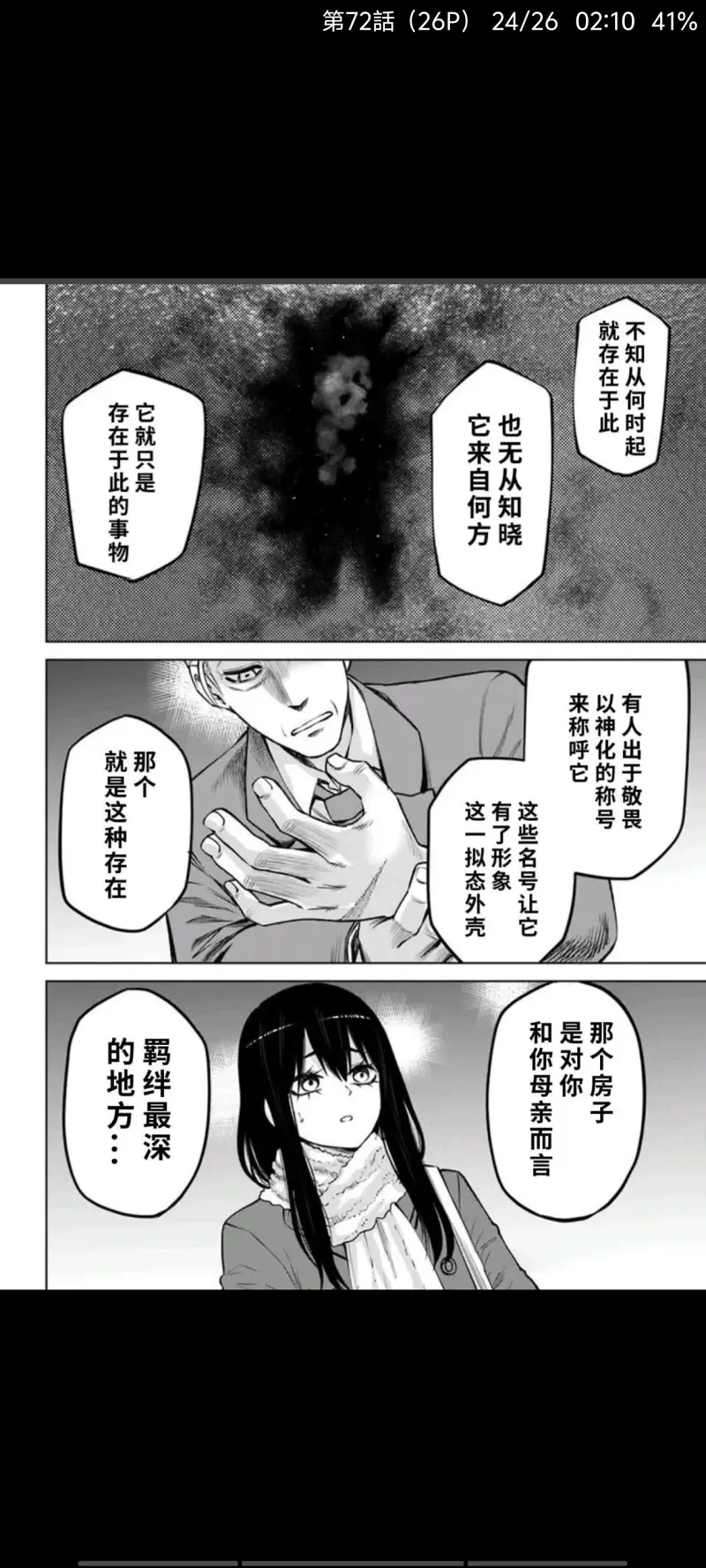 看得见的女孩,阴阳眼见子,恐怖漫画,漫画,日漫,ACG