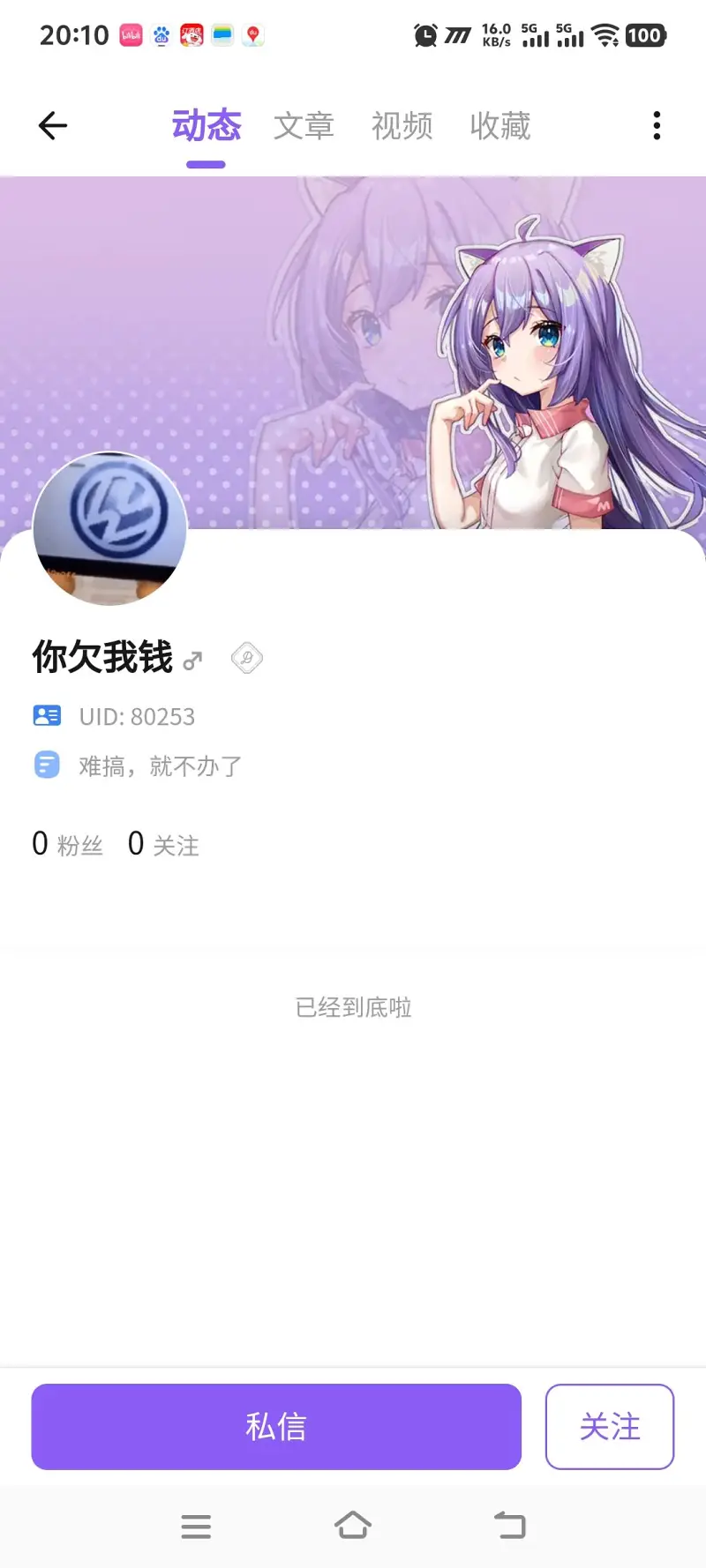 2025-7-25 喵御宅用户统计