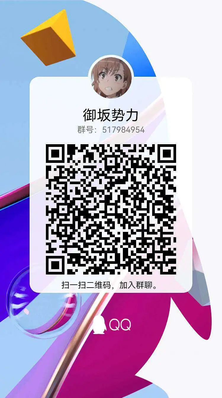 用户交流,动漫,社团,御坂势力