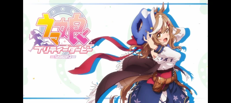 赛马娘,赛马娘第二季,动画,动漫,番剧,二次元,ACG