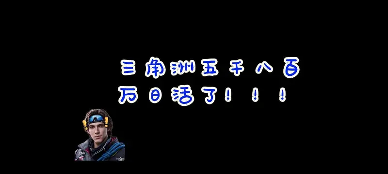 三角洲药丸啦（)