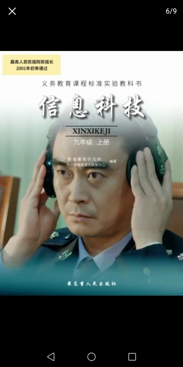 人民的名义