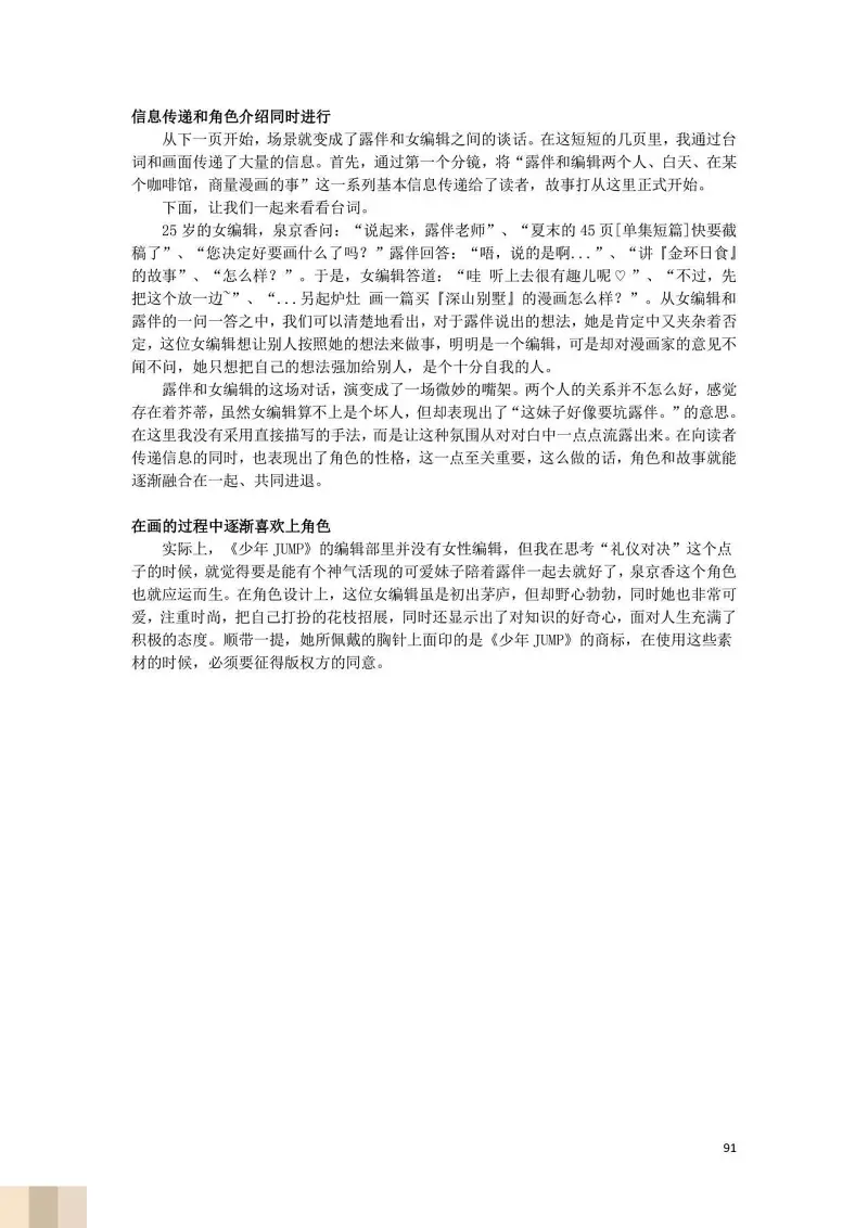 JoJo的奇妙冒险,荒木飞吕彦,创作技巧,转载