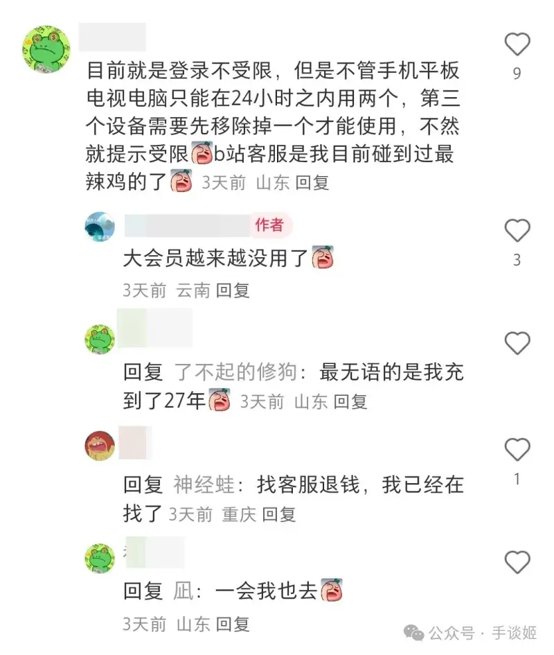 B站,大会员,资讯