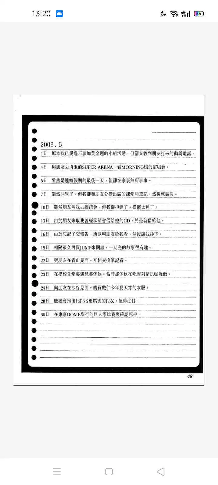 闲聊茶馆,漫画,死亡笔记