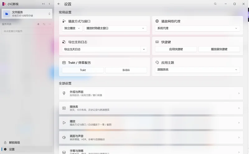 微软商店,教程,资源分享