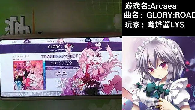 音乐游戏Arcaea：GLORY:ROAD  AA评级（手元）