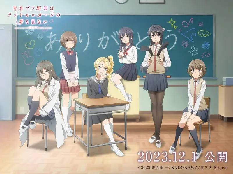 【12月/剧场版】青春猪头少年不会梦到红书包女孩 正式预告PV