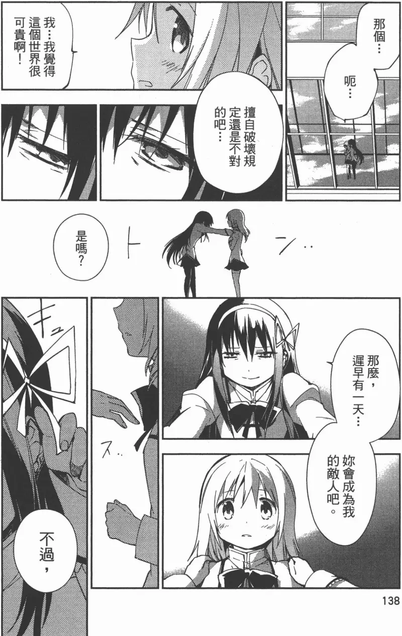魔法少女小圆,叛逆的物语,漫画
