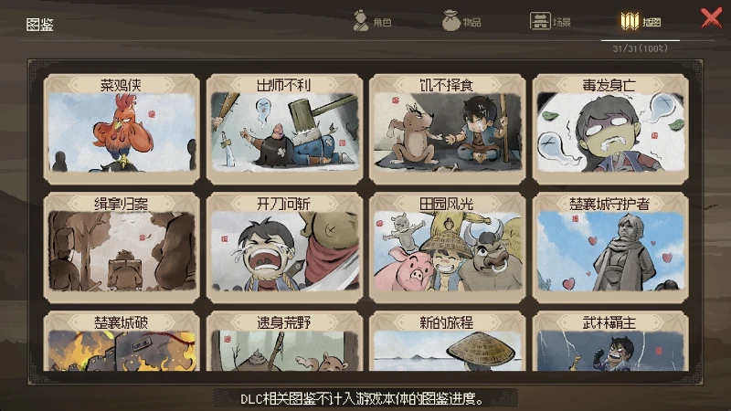 PC单机