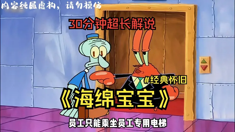 海绵宝宝怀旧版30分钟带你回忆