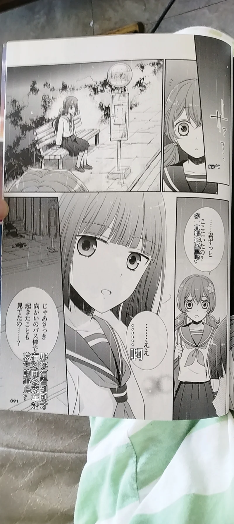 雨宿公车站,雨宿バス停留所,短漫,日本漫画