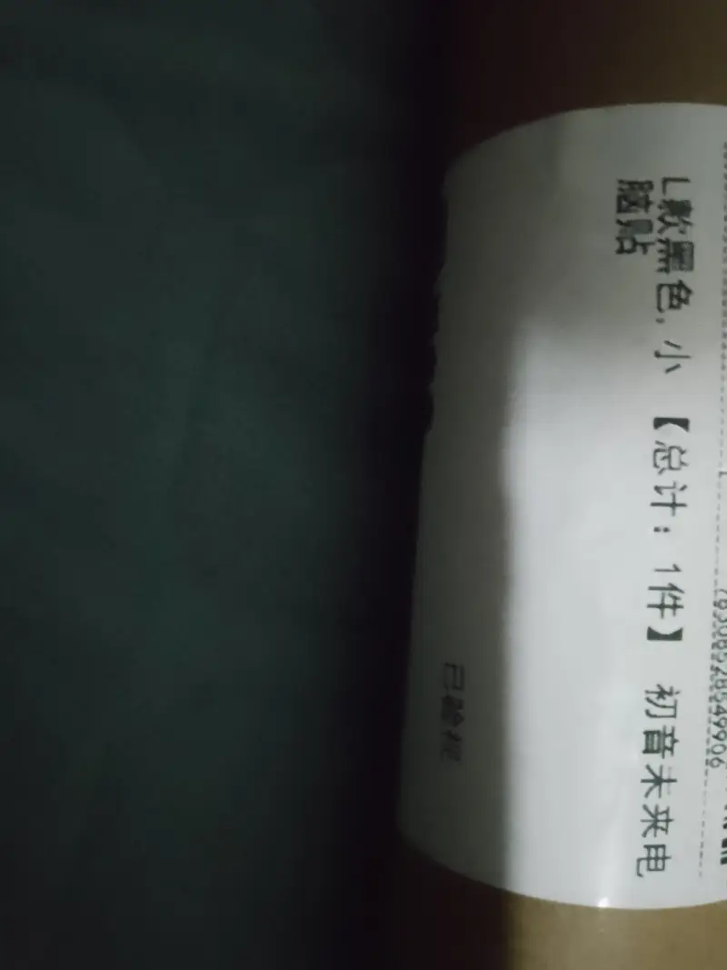 闲聊茶馆,初音未来,MIKU,快递