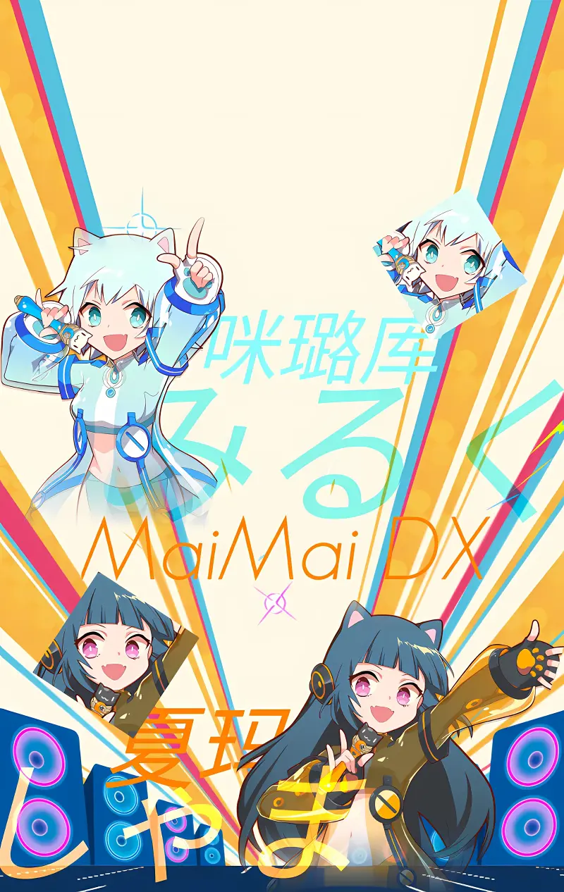 maimai,舞萌dx,DXPASS,音游