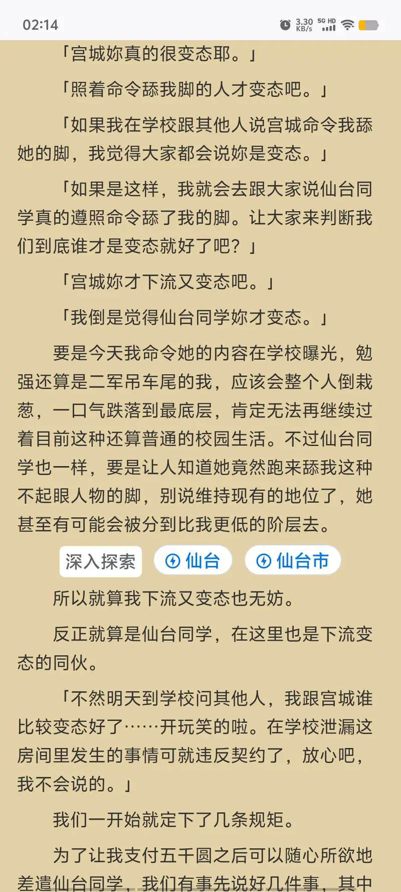 一周一次买下同班同学的那些事,我买下了与她的每周密会,百合,轻小说,百合小说