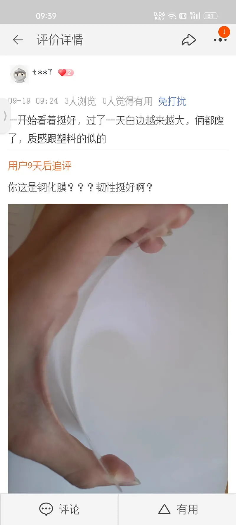 闲聊茶馆,手机