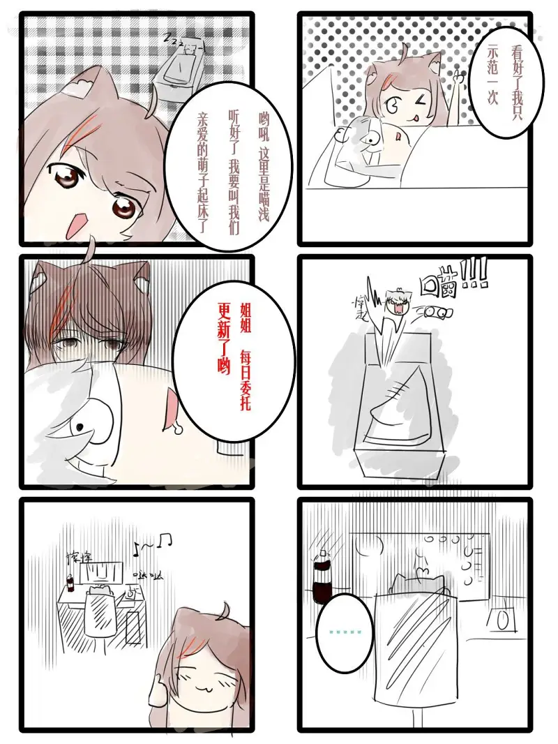 喵娘同人六格小漫画（鬼知道有没有下一期）