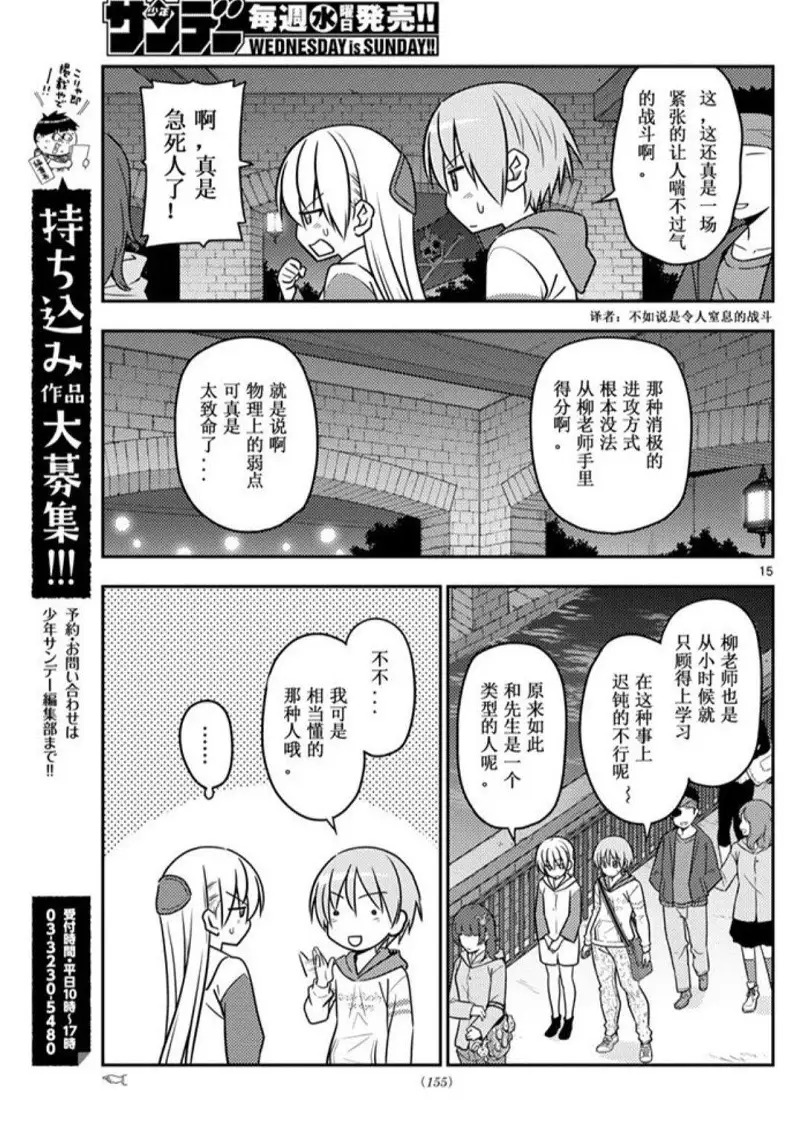 闲聊茶馆,新人,漫画,总之就是非常可爱