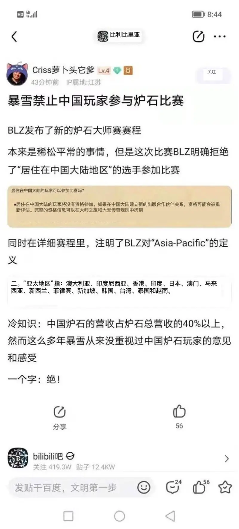 炉石传说,暴雪,暴雪绿茶