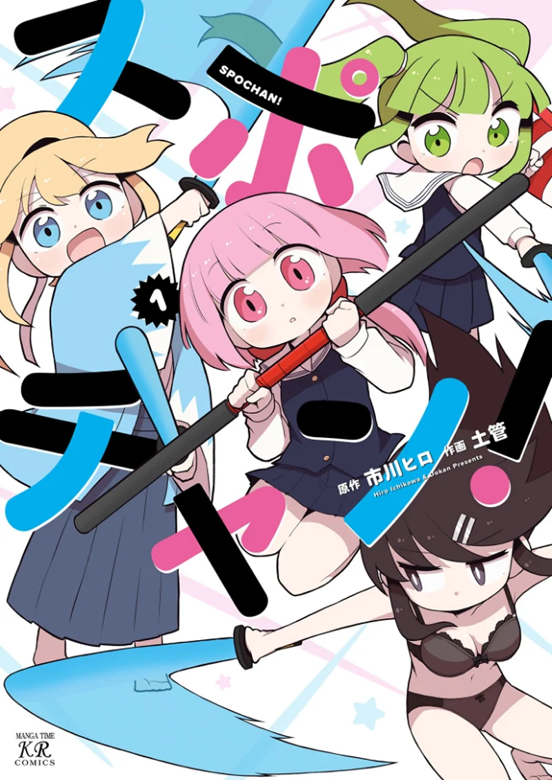 剑道少女1：软剑部