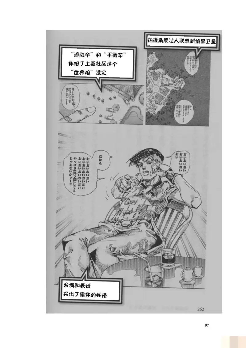 JoJo的奇妙冒险,荒木飞吕彦,创作技巧,转载