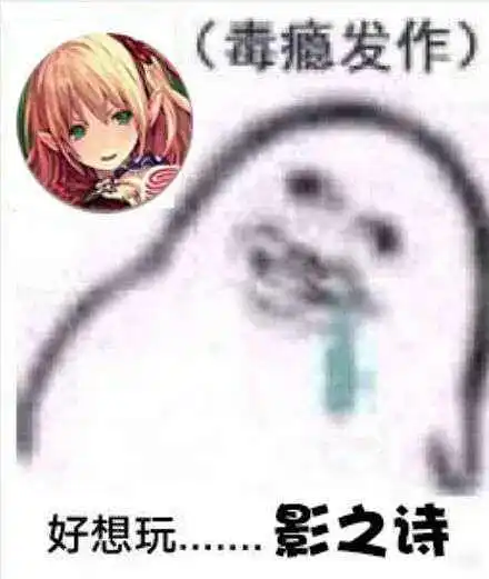 嘿嘿嘿，影之诗