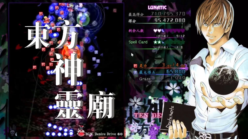 【音MAD】新世界加速【夜神月×デザイアドライブ】