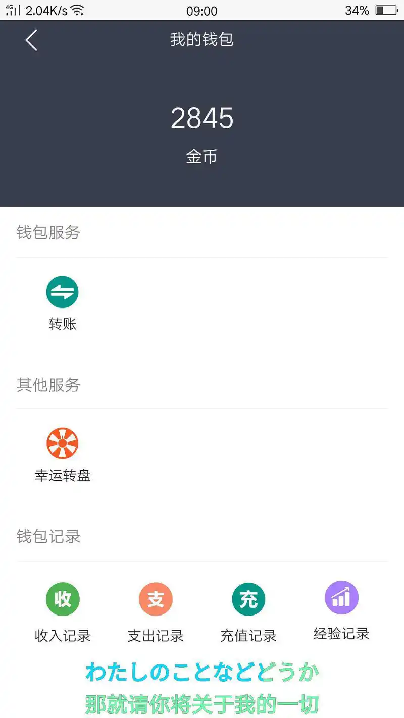 撒，再见啦！
