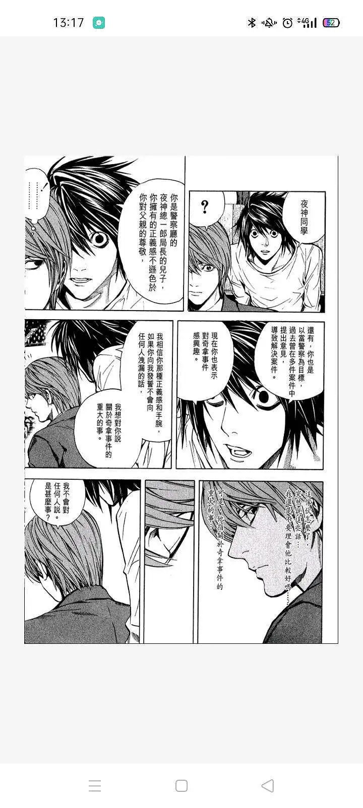 闲聊茶馆,漫画,死亡笔记