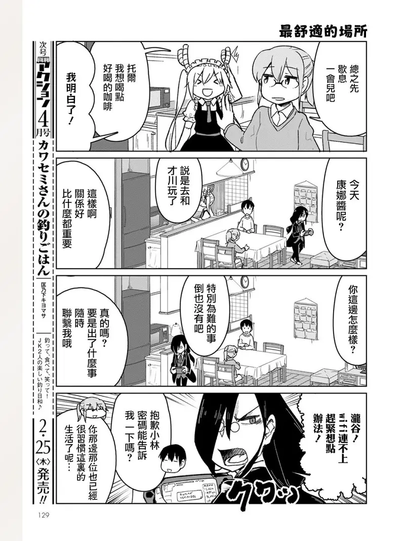动漫专区,漫画,小林家的龙女仆