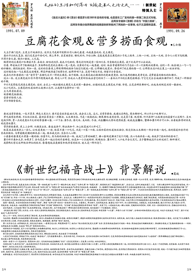 新辰一报,乐子周报,学校