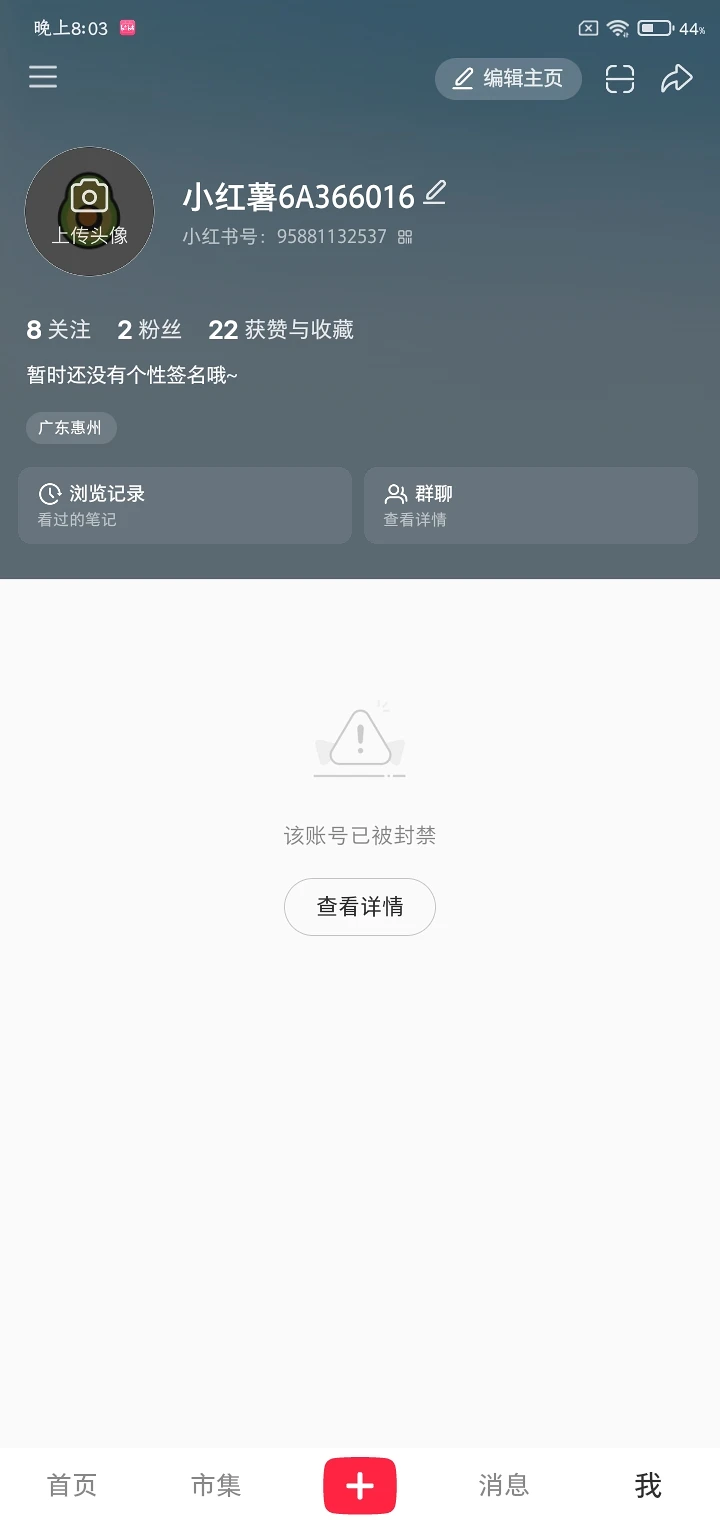 号被封了