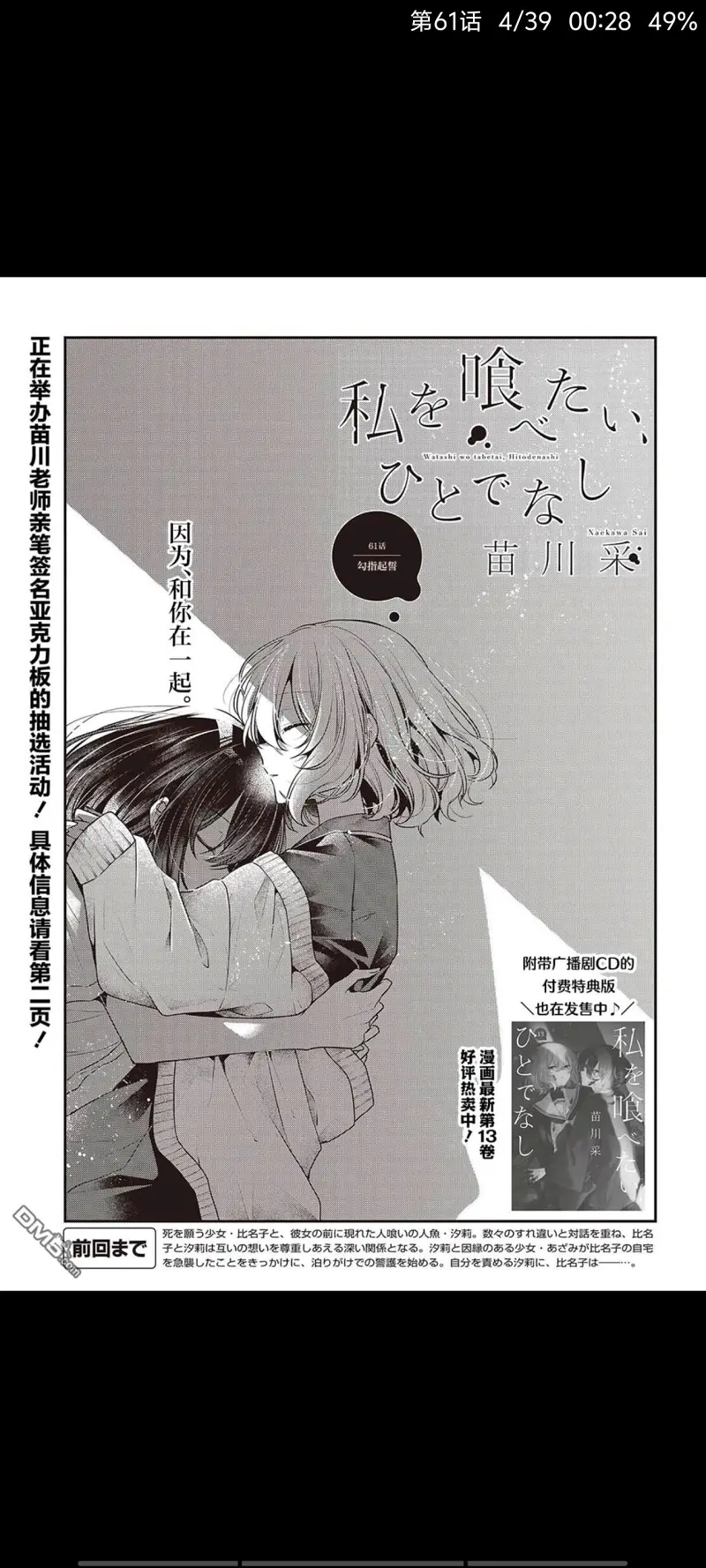 想吃掉我的非人少女,对我垂涎欲滴的非人少女,百合,漫画,动漫,日漫,二次元,ACG